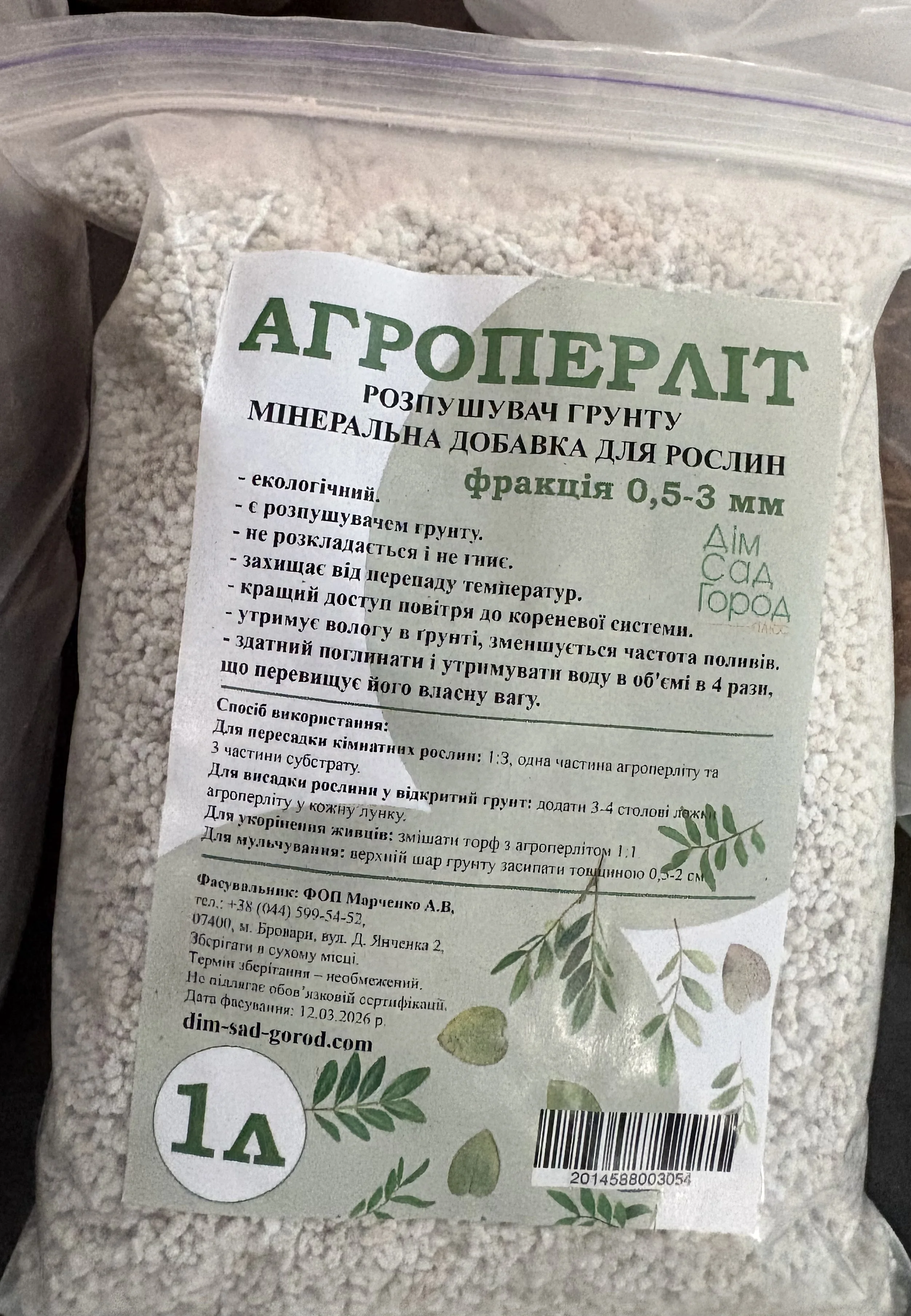 Агроперліт 1 л