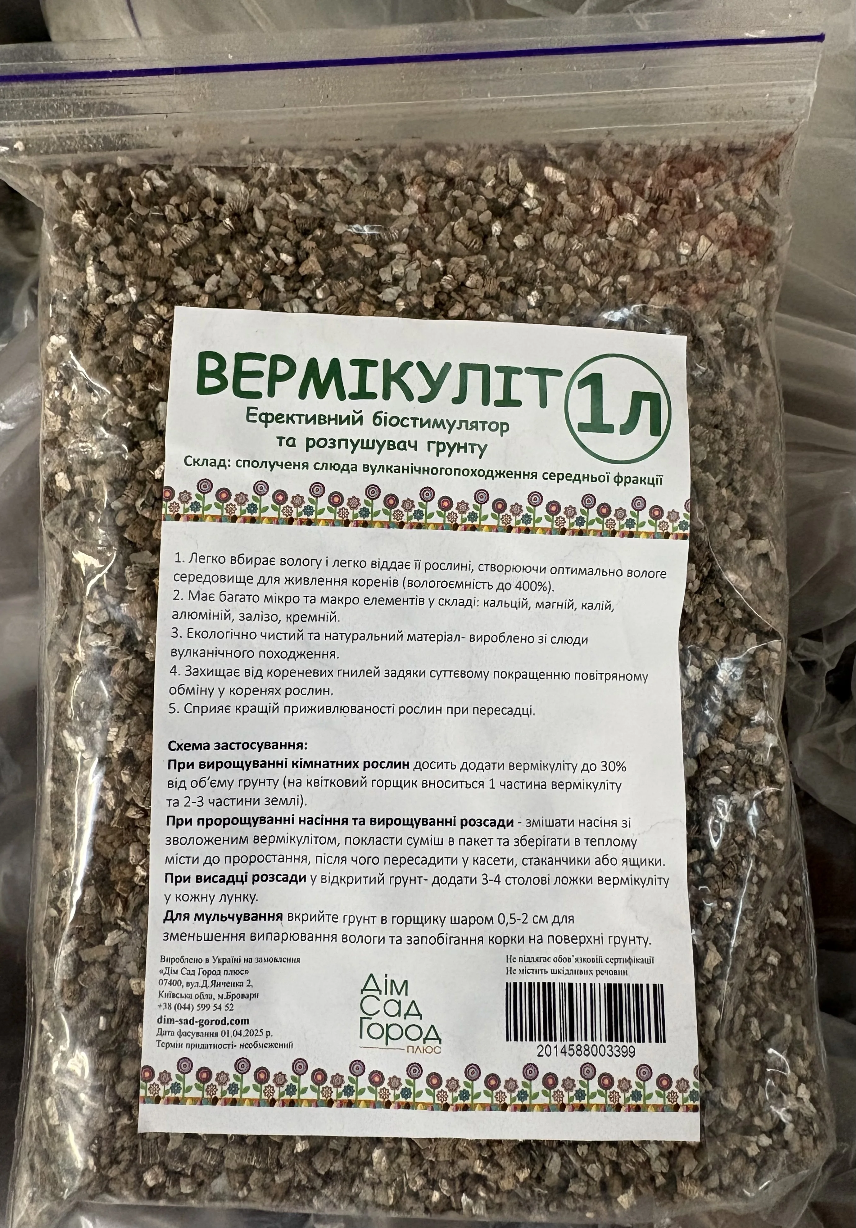 Вермікуліт 1 л